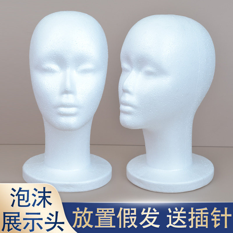 泡沫头模cos毛娘修毛假发支架塑料假人头模型支撑模具展示模特头_虎窝淘