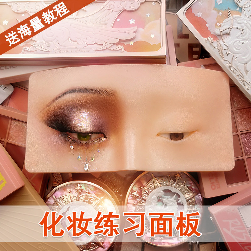 化妆练习人脸新手学纹眉画眼线假面具面板仿真皮模特眼影彩妆神器