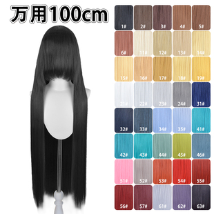乔彩 万用cos假发毛胚100cm长直发黑粉黄红紫棕白色毛坯万用毛