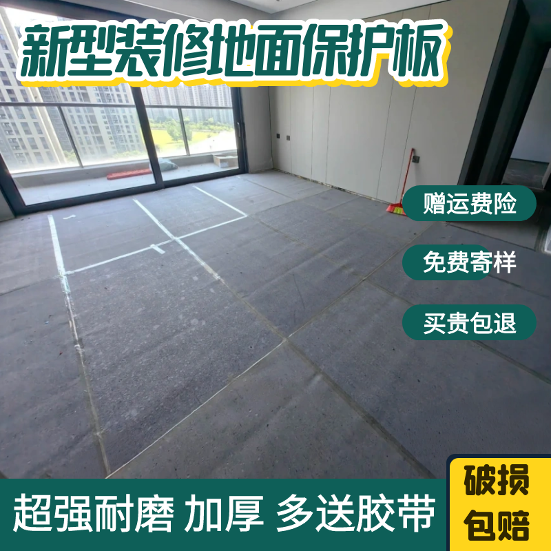 圣杜装修地面保护纤维板板加厚