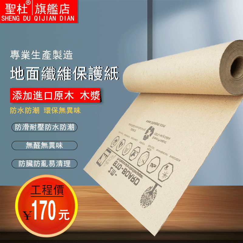 装修地板保护纸透气耐磨防砸抗压重型地板保护纸环保无醛可回收