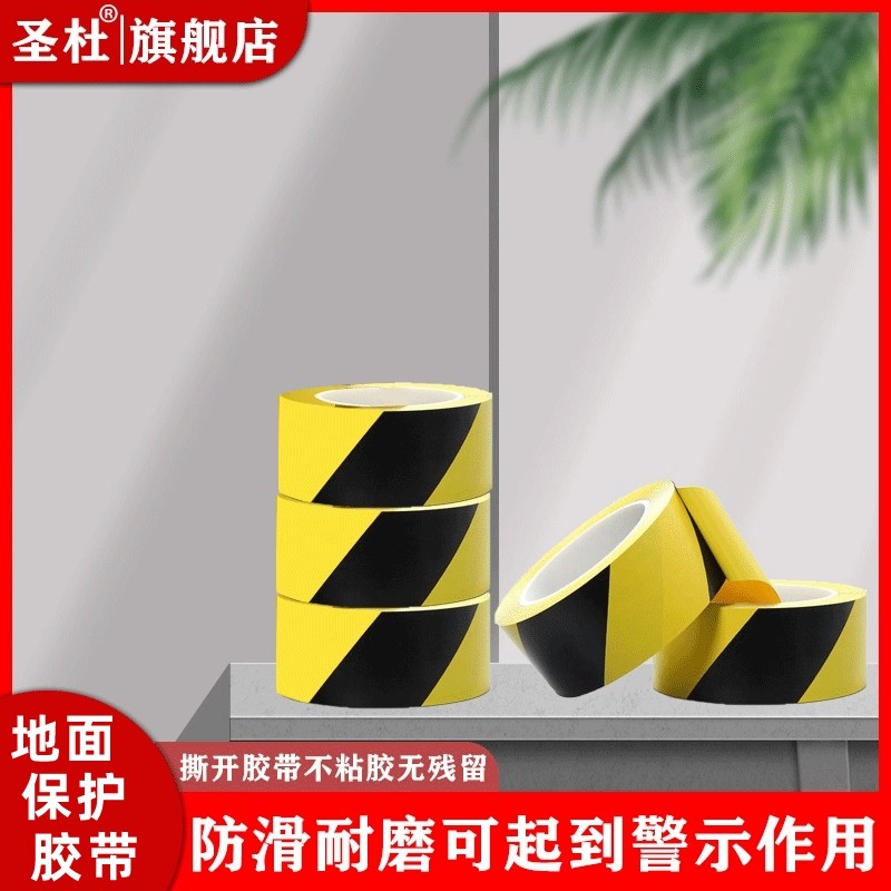 警示胶带pvc黑黄斑马线地板保护