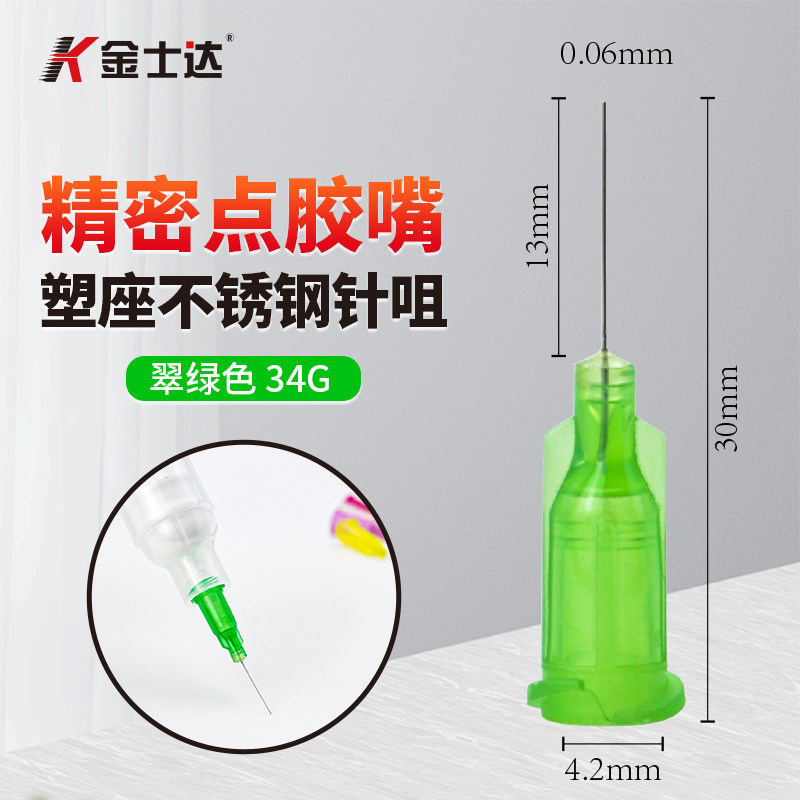 金士达精密点胶嘴点胶头螺口塑料座不锈钢点胶机点胶针咀30mm长多种口径精准出胶,文具电教/文化用品/商务用品,胶水,淘宝优惠券,粉丝福利购,淘宝优惠卷