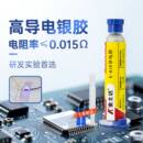 852 818 858导电胶水精密电子产品线路板修复导电胶水电子屏排线按键导电粘接金属导电银浆 808 金士达K