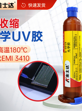 金士达K-6212/6216/6217/6919光学UV胶光固加热双固化胶水低收缩率电子光纤镜头摄像头连接器 顺丰包邮