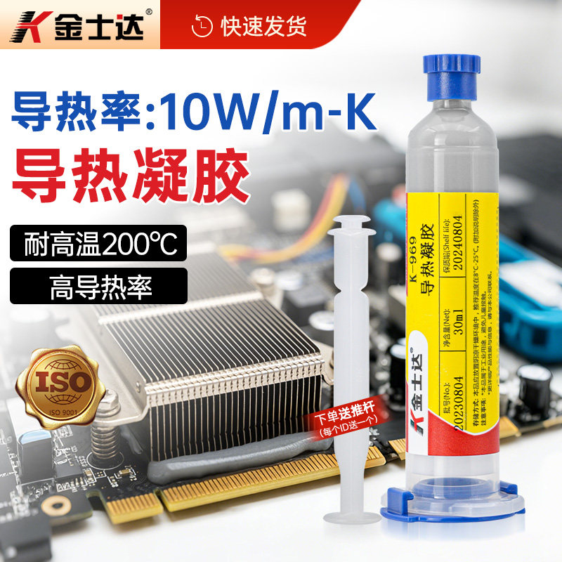 金士达K-964/966/968/969导热凝胶高导热率绝缘电子电器机械散热导热胶9630/9660