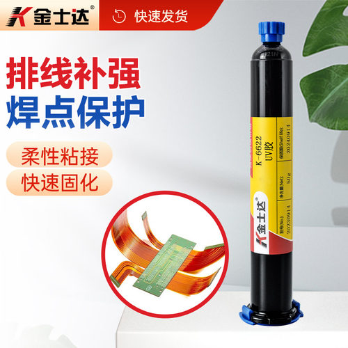 金士达柔性线路板补强胶水