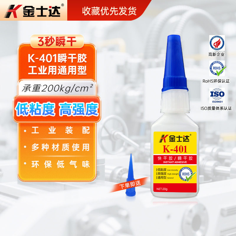 金士达快干胶强力工业塑料