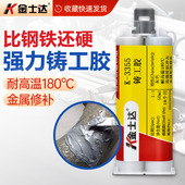 金士达K 3355铸工胶耐高温ab胶水金属裂缝沙眼堵水管水泵油箱暖气片补漏水箱堵漏胶防水强力焊接电焊胶水