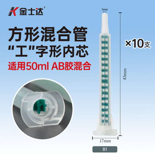 AB胶嘴环氧胶混合均匀