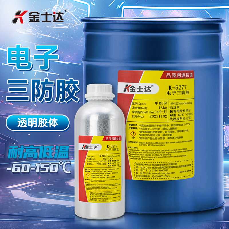 电子三防胶UL防火认证