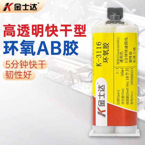 ab胶水高透明磁铁强力金属