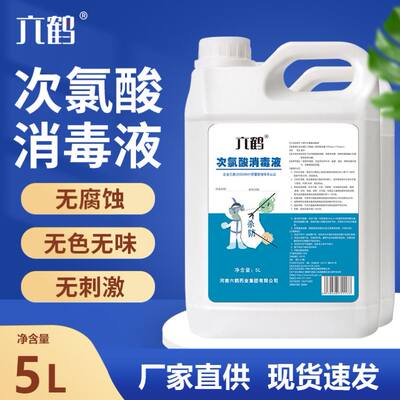 厂家5L次氯酸消毒水 抗菌液无味桶装实惠室内使用消毒液10斤