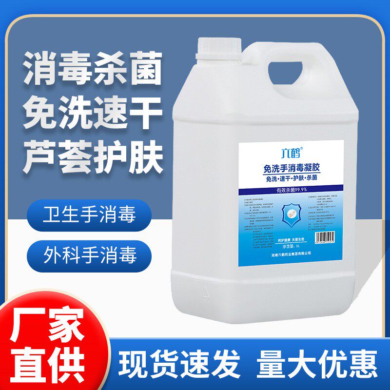 六鹤大桶免洗手液75%酒精5L桶芦荟消毒免洗凝胶外科干洗手抑菌液图片