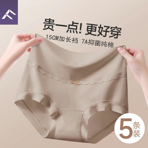 医用级纯棉内裤女加长裆抗菌高腰收腹女士全棉薄款无痕大码三角裤