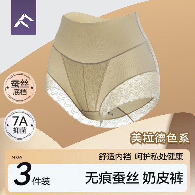 奶皮内裤女7A抗菌无痕桑蚕丝裆高腰冰丝性感纯欲收腹提臀短裤新款