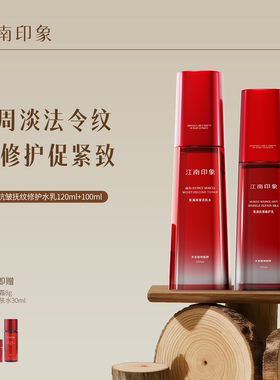 江南印象红宝瓶面霜肌源抗皱霜抚纹修护水乳精华液套装舒缓