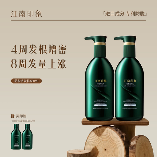 草本防脱洗发水当归何首乌苦参