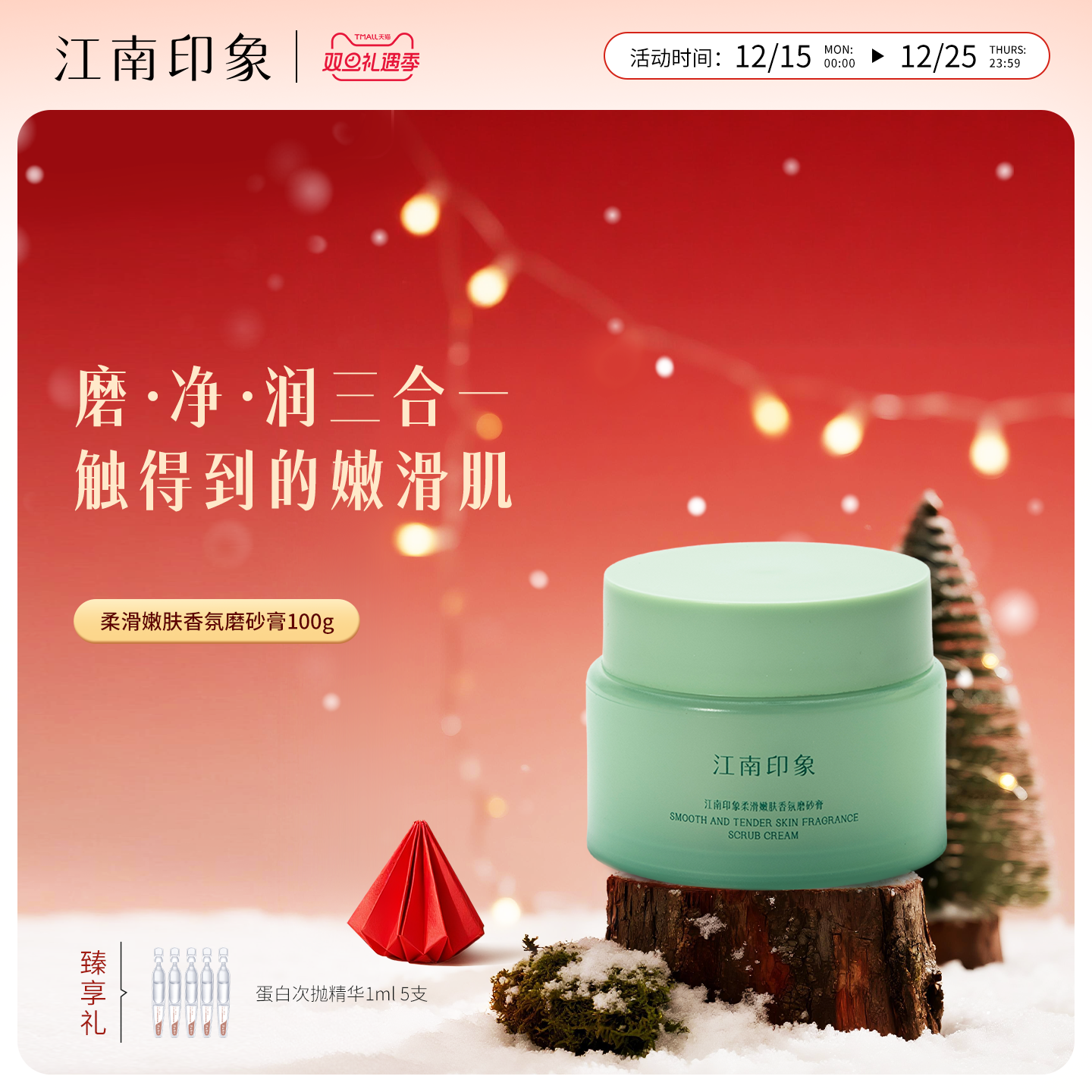 江南印象身体磨砂膏嫩白全身皮肤去角质改善粗糙肌肤滋润保湿补水