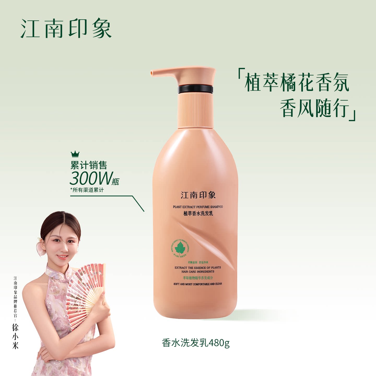 江南印象植物去屑洗发水清爽滋润修护芳香官方正品洗发液乳男女士