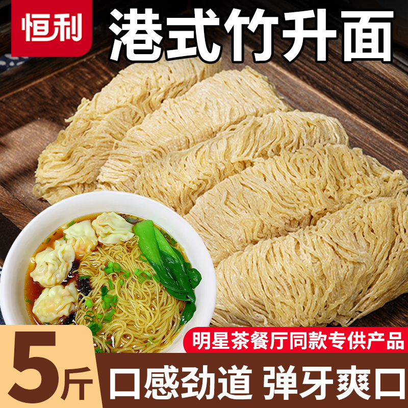 竹升面湿面厚皮橙同款正宗广东港式云吞面碱面面条新鲜细拌面早餐
