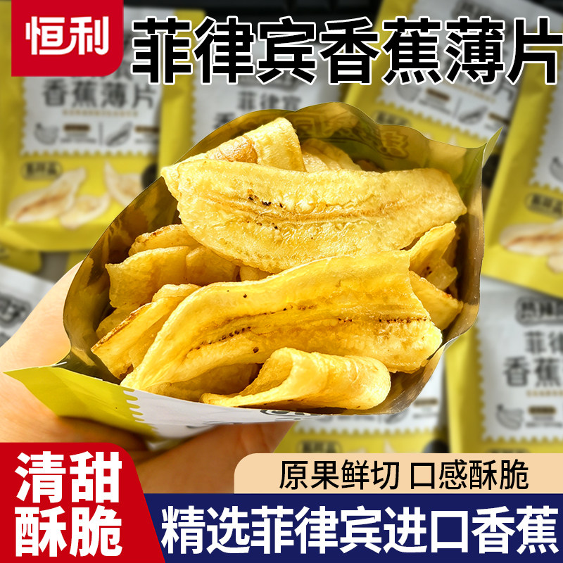菲律宾香蕉片超薄酥脆配料无添加香蕉片办公休闲非油炸水果干零食