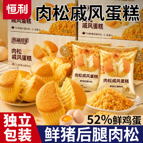 肉松戚风蛋糕面包整箱早餐蛋糕