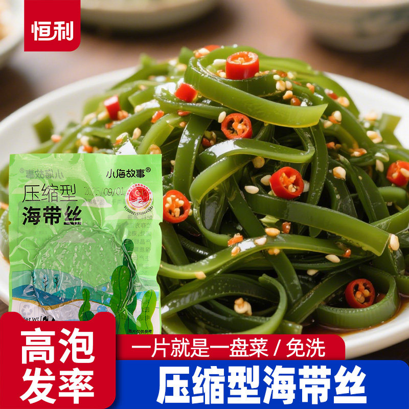海带丝压缩海带丝有机凉拌独立包装海带丝干货特产级旗舰店凉拌菜,零食/坚果/特产,海带零食,淘宝优惠券,粉丝福利购,淘宝优惠卷