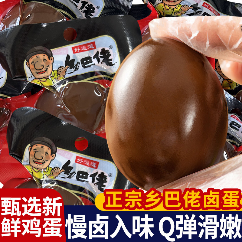 正宗乡巴佬卤蛋五香鸡蛋早餐即食