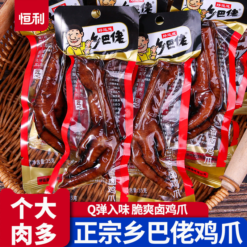 正宗乡巴佬五香卤味鸡爪泡椒凤爪35克独立包装休闲零食即食小吃,零食/坚果/特产,鸡肉零食,淘宝优惠券,粉丝福利购,淘宝优惠卷