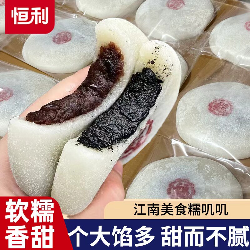 统糯米团子喜团糯叽叽点心芋泥味图片