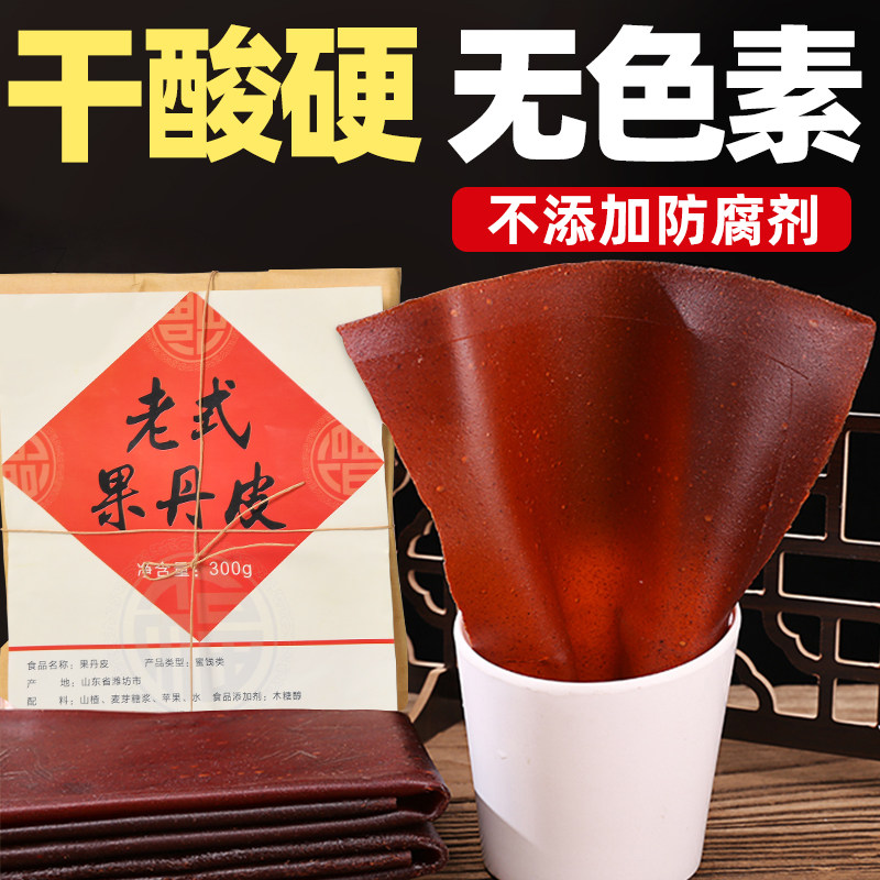 手撕老式果丹皮整张干硬酸超大山楂片8090后童年怀旧无添加防腐剂