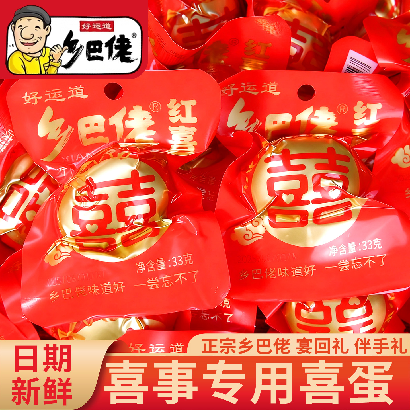 正宗乡巴佬喜蛋宝宝满月结婚吧回礼报喜红蛋五香卤鸡蛋周岁百日宴