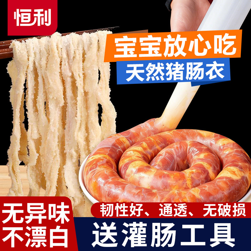 天然猪肠衣渍肠子小肠手工自制灌香肠腊肠儿童家用盐台湾烤肠调料