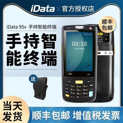 idata 95V/W/S/50P数据采集器手持终端盘点机PDA安卓无线巴枪聚水