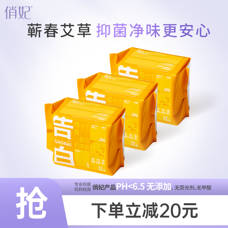 俏妃告白艾草卫生巾迷你巾190mm超薄姨妈巾抑菌透气旗舰店正品