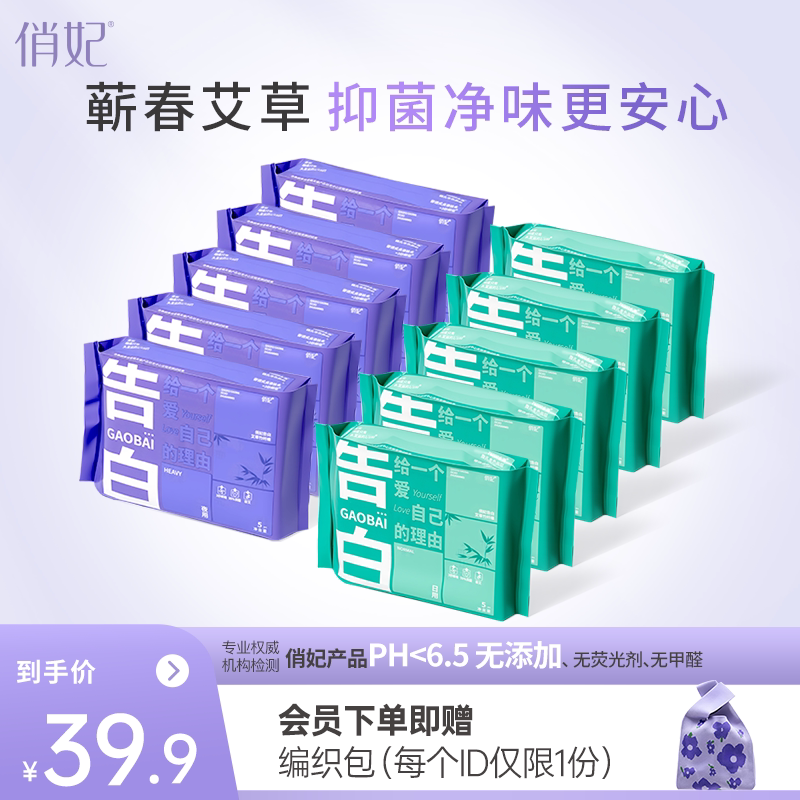 俏妃告白艾草卫生巾超薄日夜用