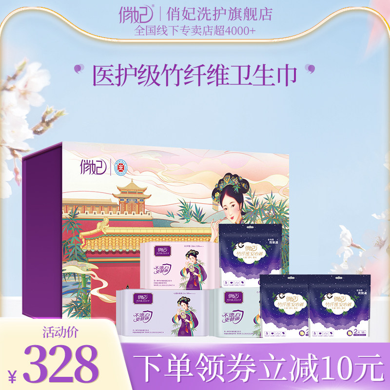 俏妃安心装竹纤维卫生巾轻薄透气抑菌防漏全夜用组合姨妈巾134片