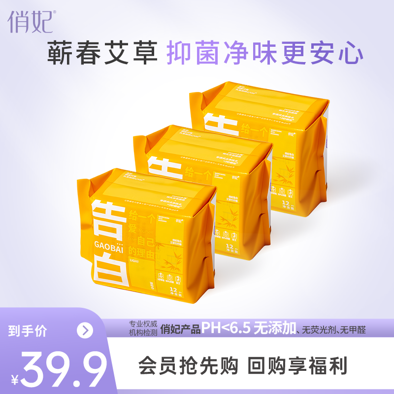 俏妃告白艾草卫生巾迷你巾190mm