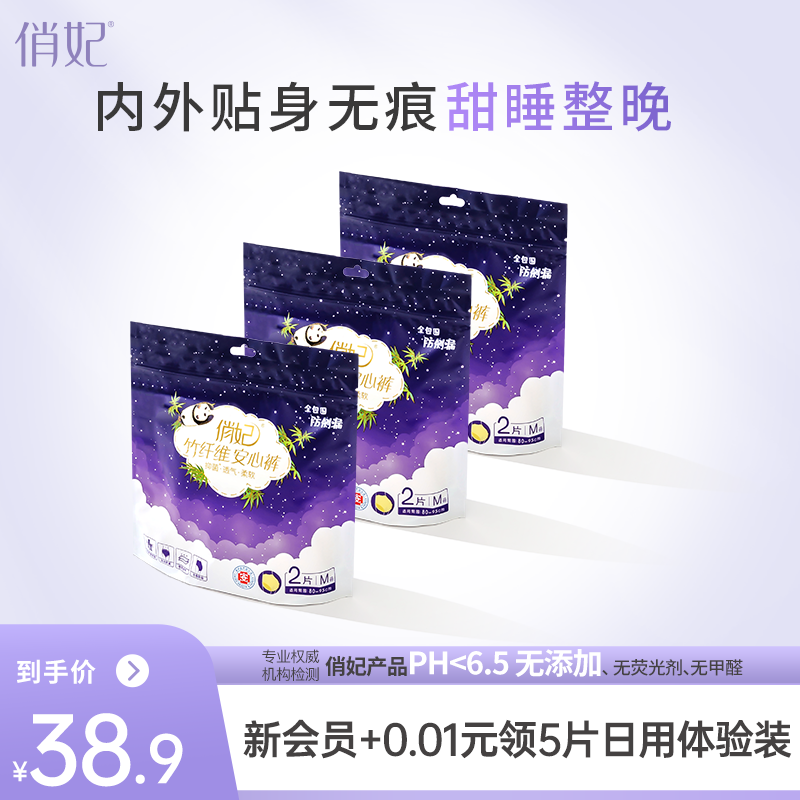 俏妃竹纤维经期裤安睡亲肤透气防侧漏夜用高腰安心裤2片*3包装,洗护清洁剂/卫生巾/纸/香薰,安睡裤/安心裤,淘宝优惠券,粉丝福利购,淘宝优惠卷