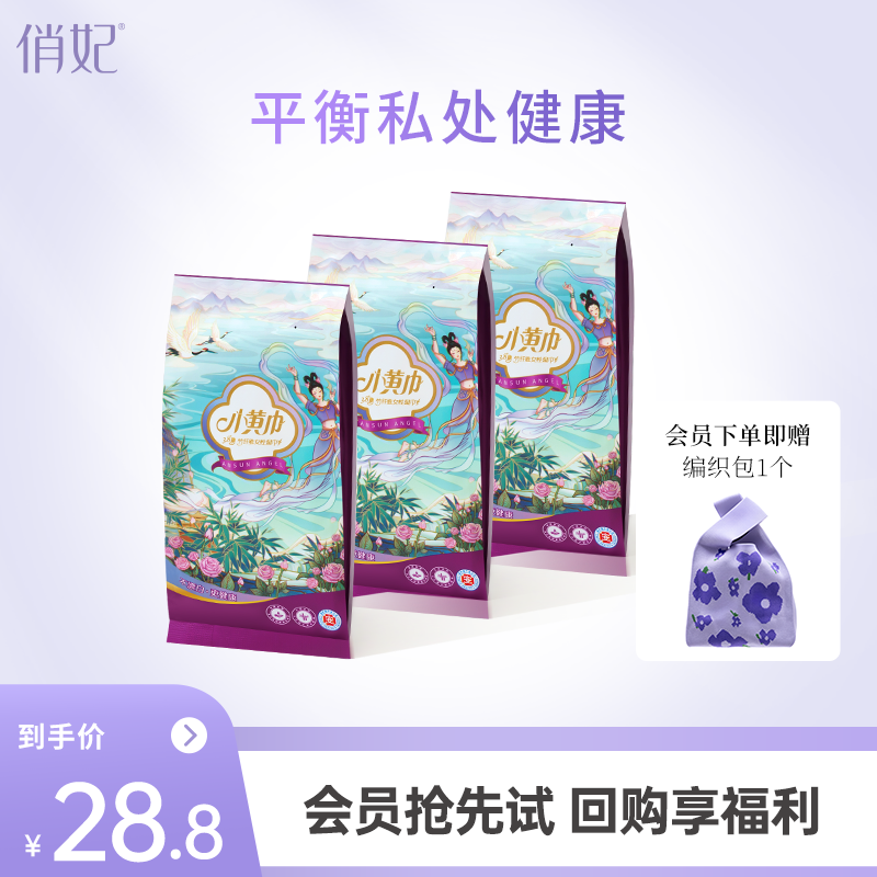 【每ID限1份尝鲜权益】俏妃卫生湿巾洁阴清洁抑菌祛味3包30片
