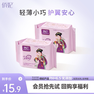 俏妃迷你巾超薄透氣竹纖維抑菌衛生巾2包 每ID限1份嘗鮮權益
