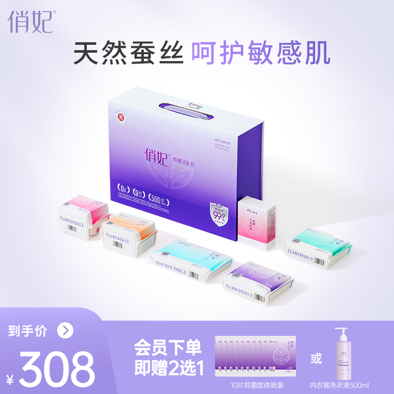 俏妃抑菌卫生巾天竹蚕丝款日用夜用医护级组合装姨妈巾敏感肌专用