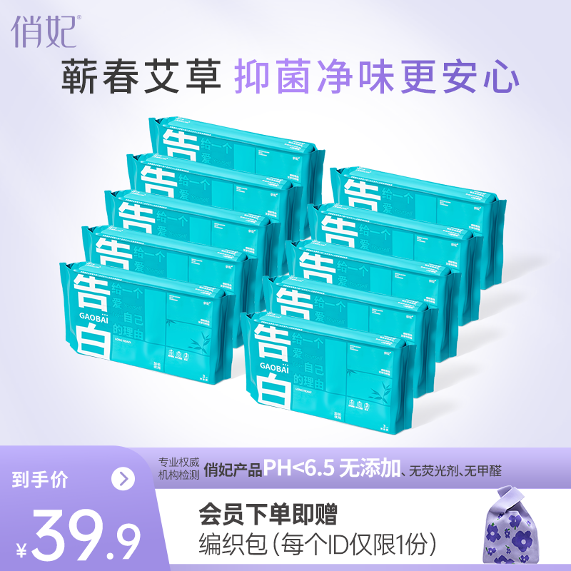 俏妃告白艾草卫生巾夜用360mm超薄透气抑菌姨妈巾医护级旗舰正品
