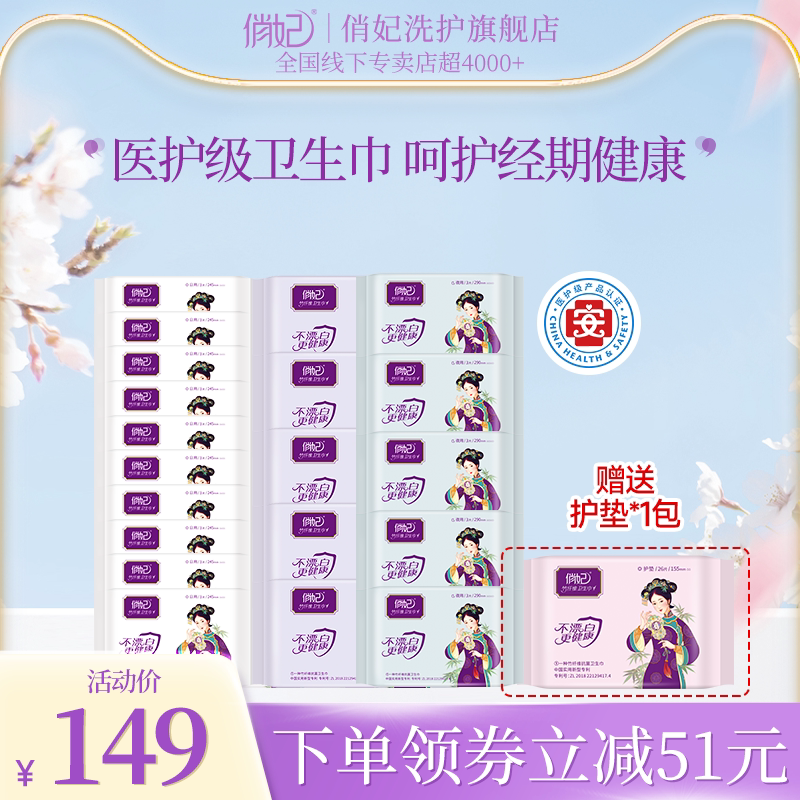 俏妃联名款日用夜用竹纤维卫生巾轻薄透气抑菌防侧漏姨妈巾组合装