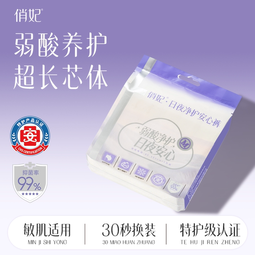俏妃竹纤维弱酸防侧漏日安裤