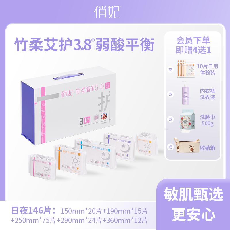 俏妃竹柔隔菌日夜用组合卫生巾爱善天使竹纤维医护级姨妈巾礼盒装