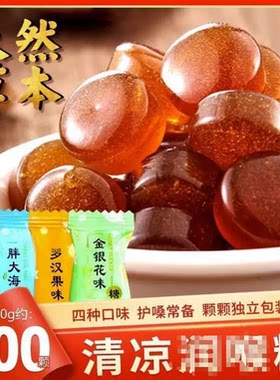 胖大海罗汉果金银花清凉薄荷糖枇杷糖非止咳化痰清肺咽炎糖果