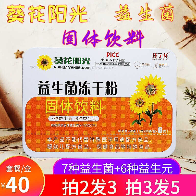 葵花阳光益生菌冻干粉儿童大人肠胃道消化不好中老年食品级非调理,保健食品/膳食营养补充食品,益生菌,淘宝优惠券,粉丝福利购,淘宝优惠卷