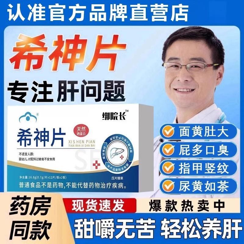 希神片放屁护肝片口气臭大尿黄氨酶邦非调理院长官方舰店正品